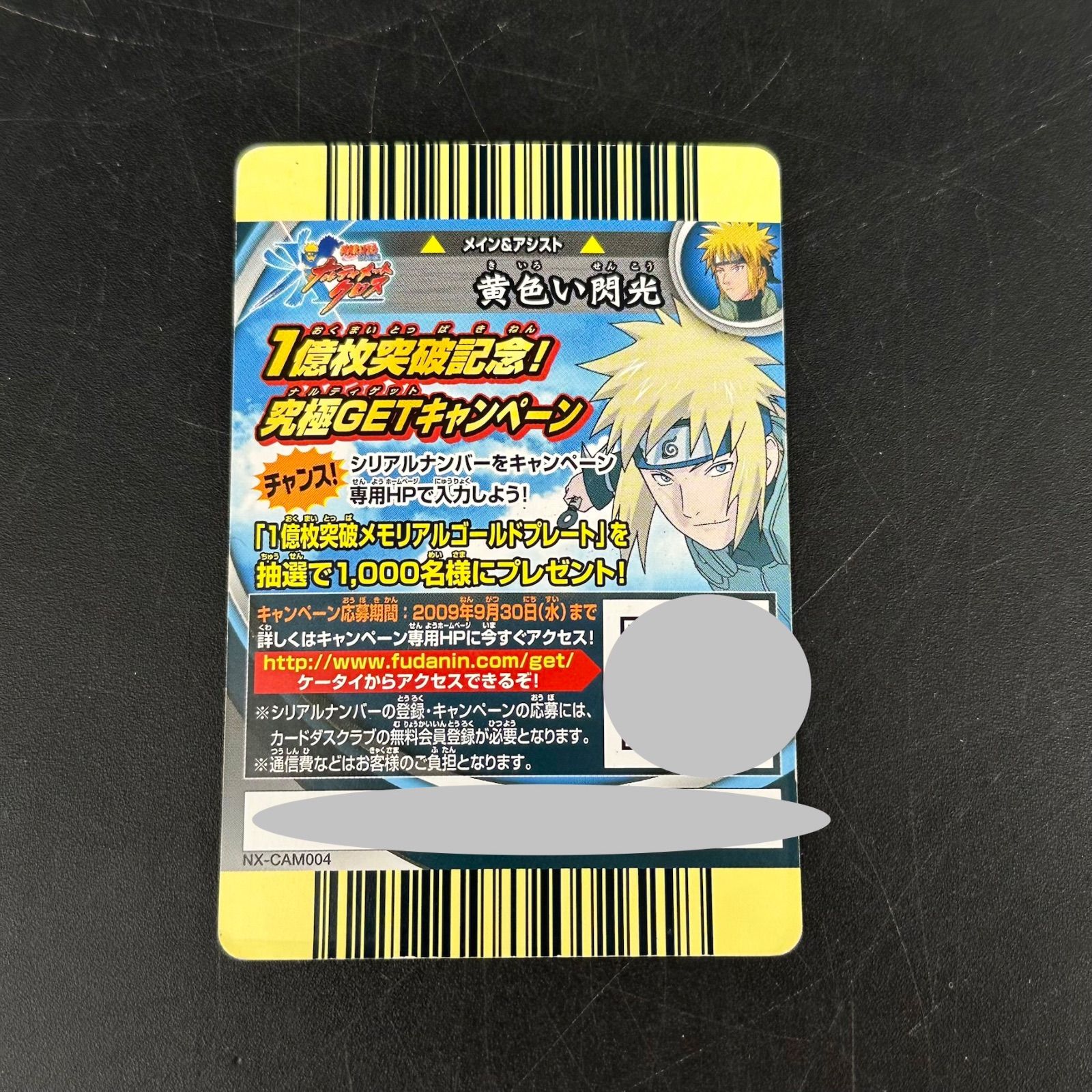 NARUTOデータカードダス NX-CAM004[デザインレア]：黄色い閃光 NARUTO