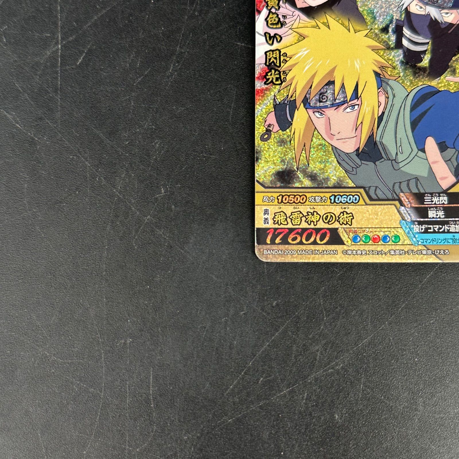 NARUTOデータカードダス NX-CAM004[デザインレア]：黄色い閃光 NARUTO