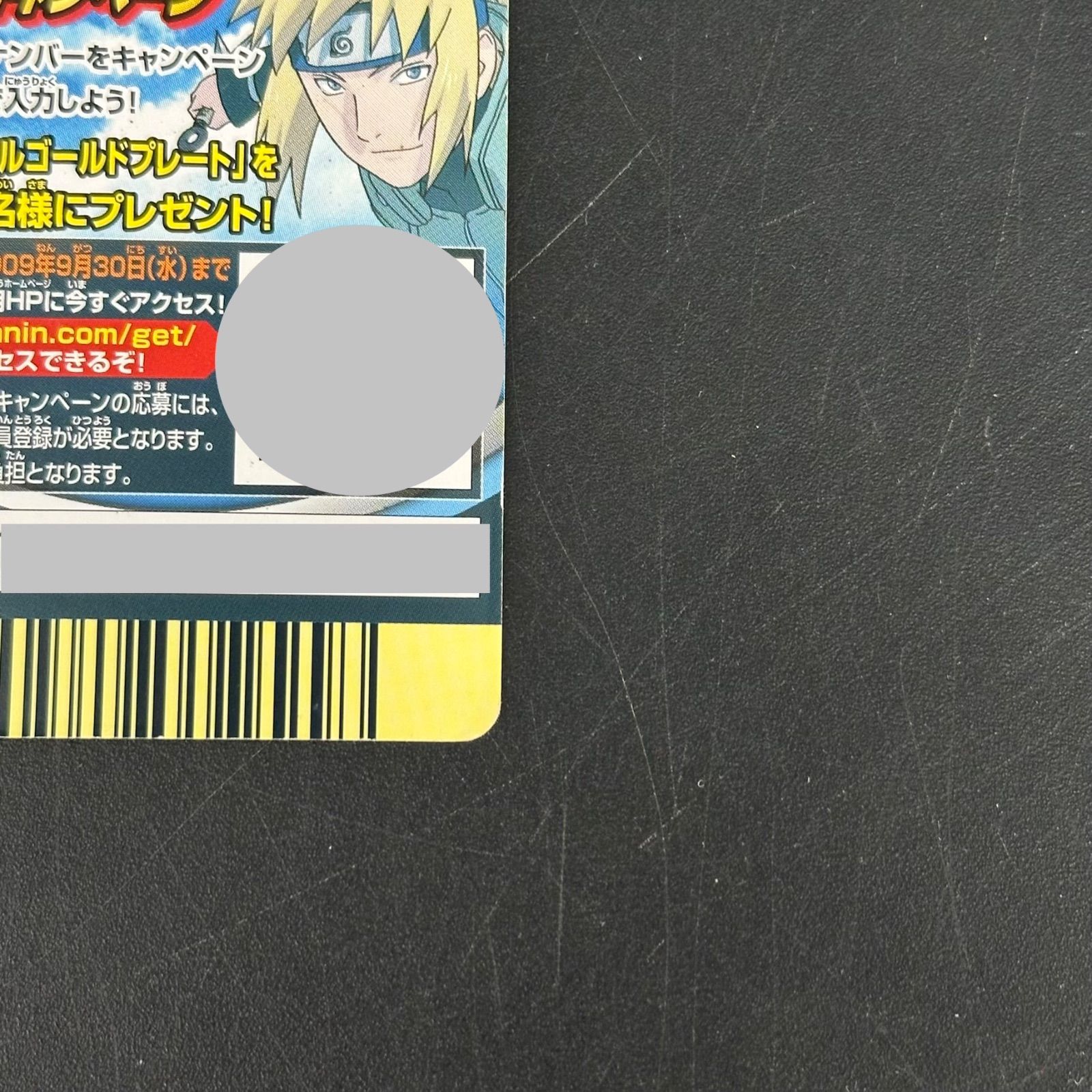 NARUTOデータカードダス NX-CAM004[デザインレア]：黄色い閃光 NARUTO