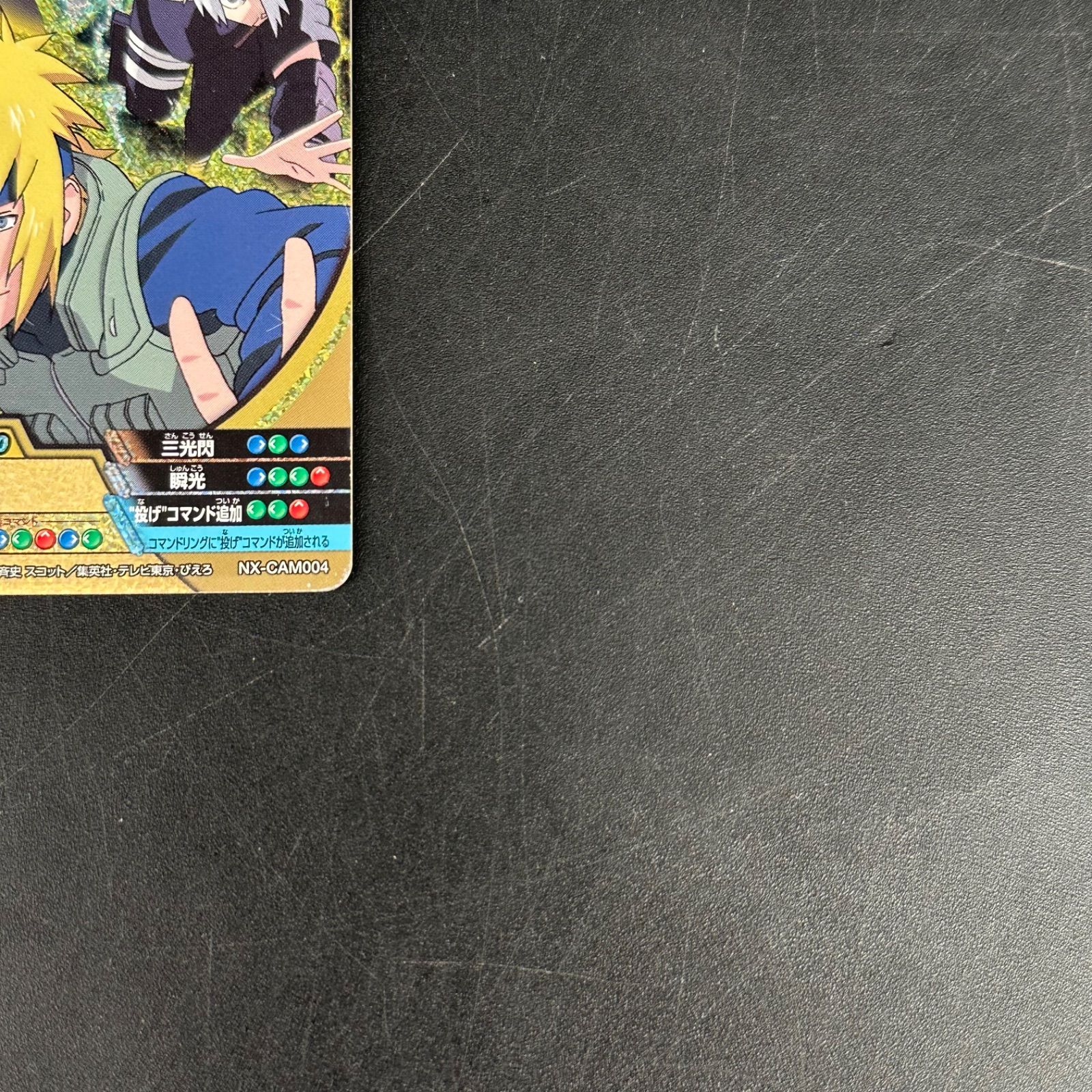 NARUTOデータカードダス NX-CAM004[デザインレア]：黄色い閃光 NARUTO