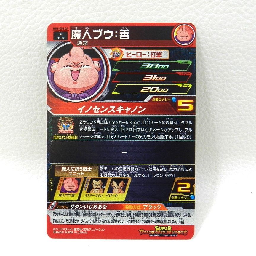 □魔人ブウ：善 MM6-008 DA[スーパーレア] スーパードラゴンボール
