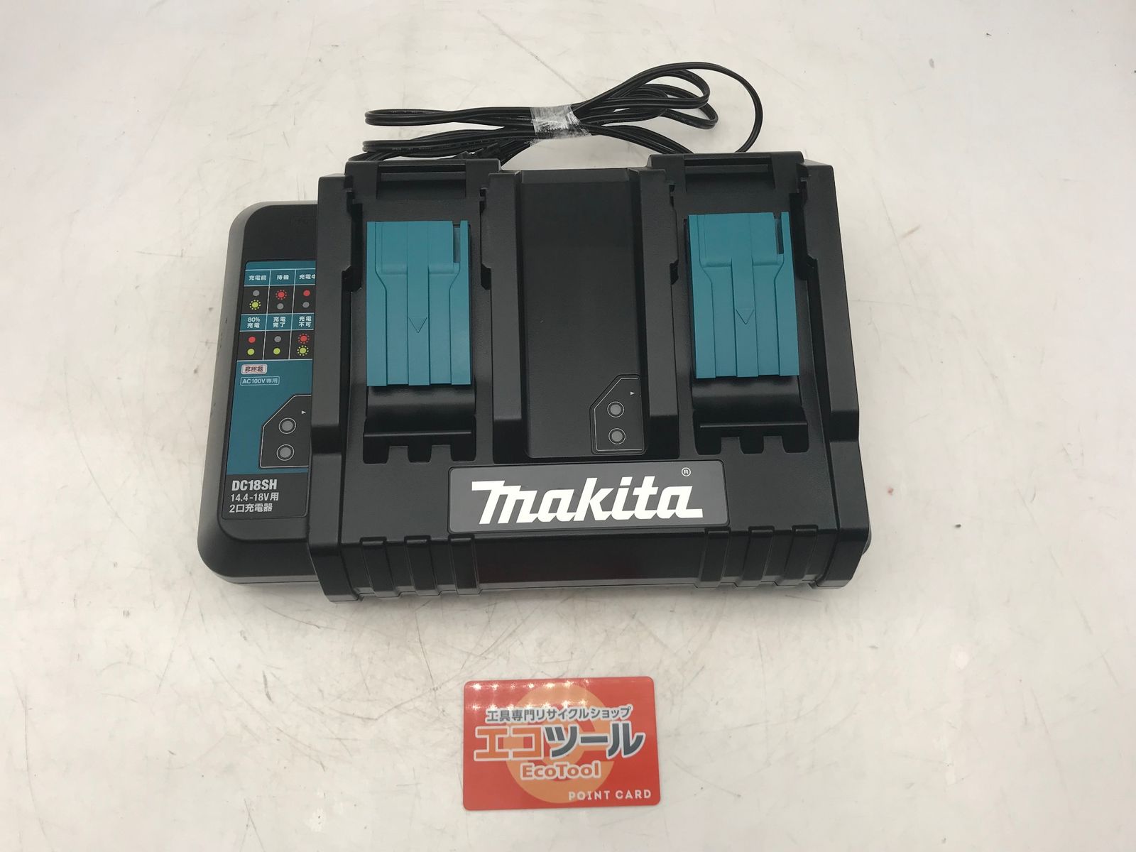 中古品】Makita/マキタ DC18SH 〇 14.4v/18v リチウムイオンバッテリ用 