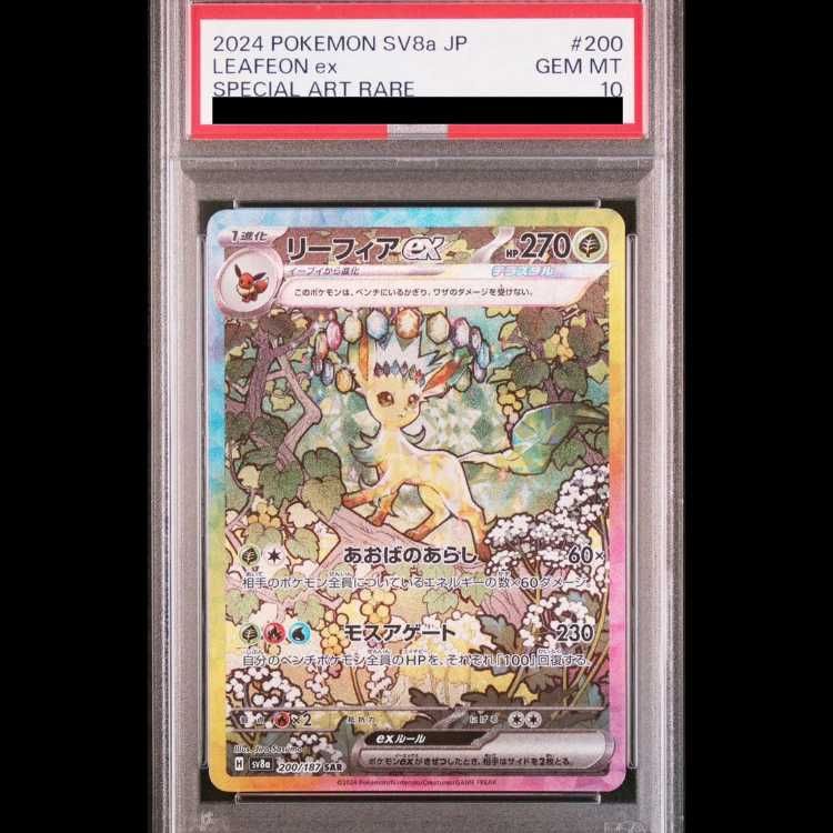 PSA10】リーフィアex SAR 200/187 1枚 - メルカリ