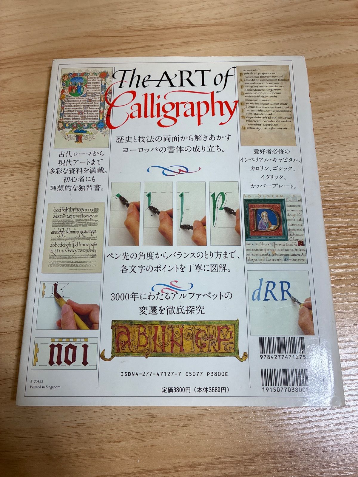 ✒️もっと知りたいカリグラフィー : 絵と写真で見る歴史と技法