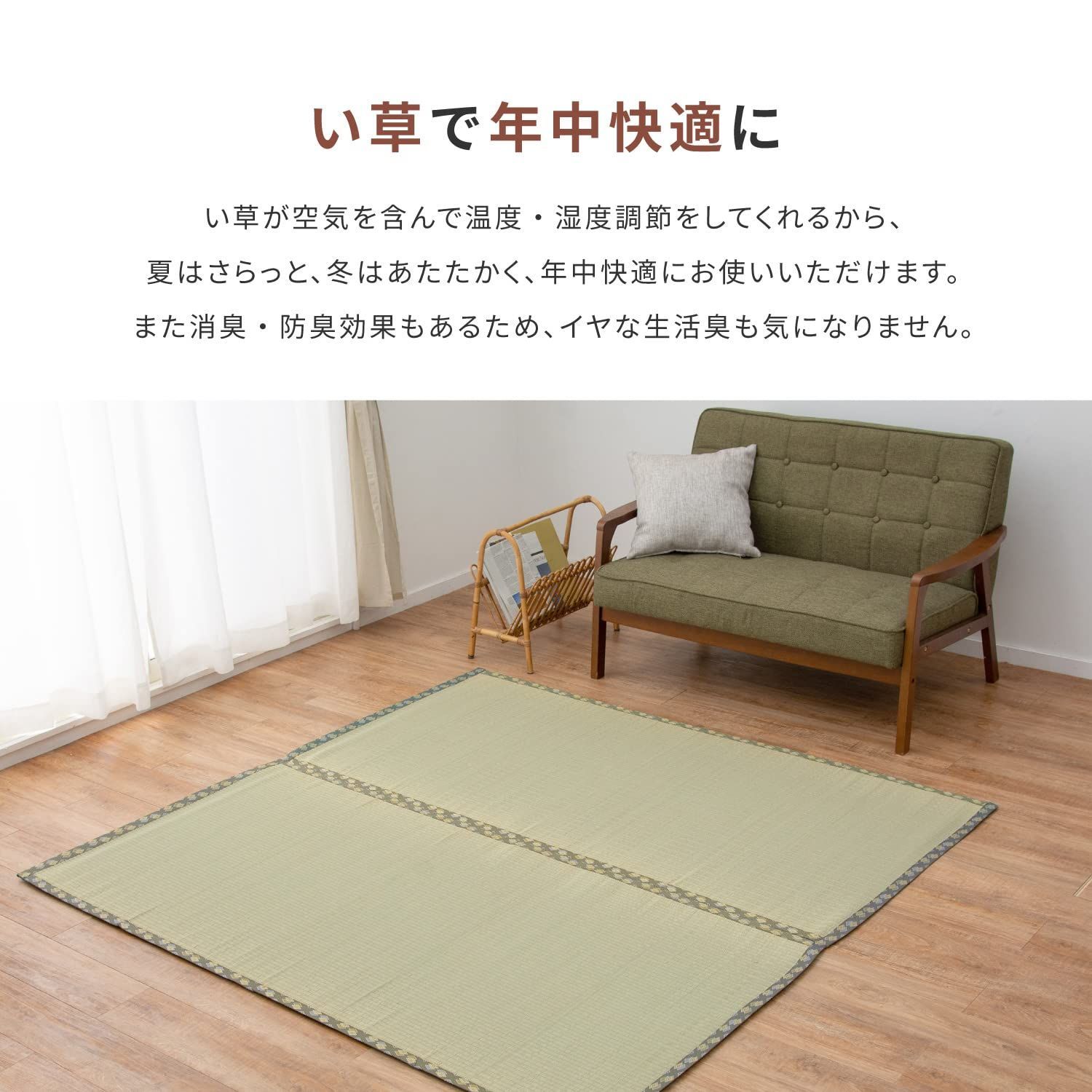 萩原 い草 上敷き カーペット グリーン 江戸間10畳 352×440cm 双目織 