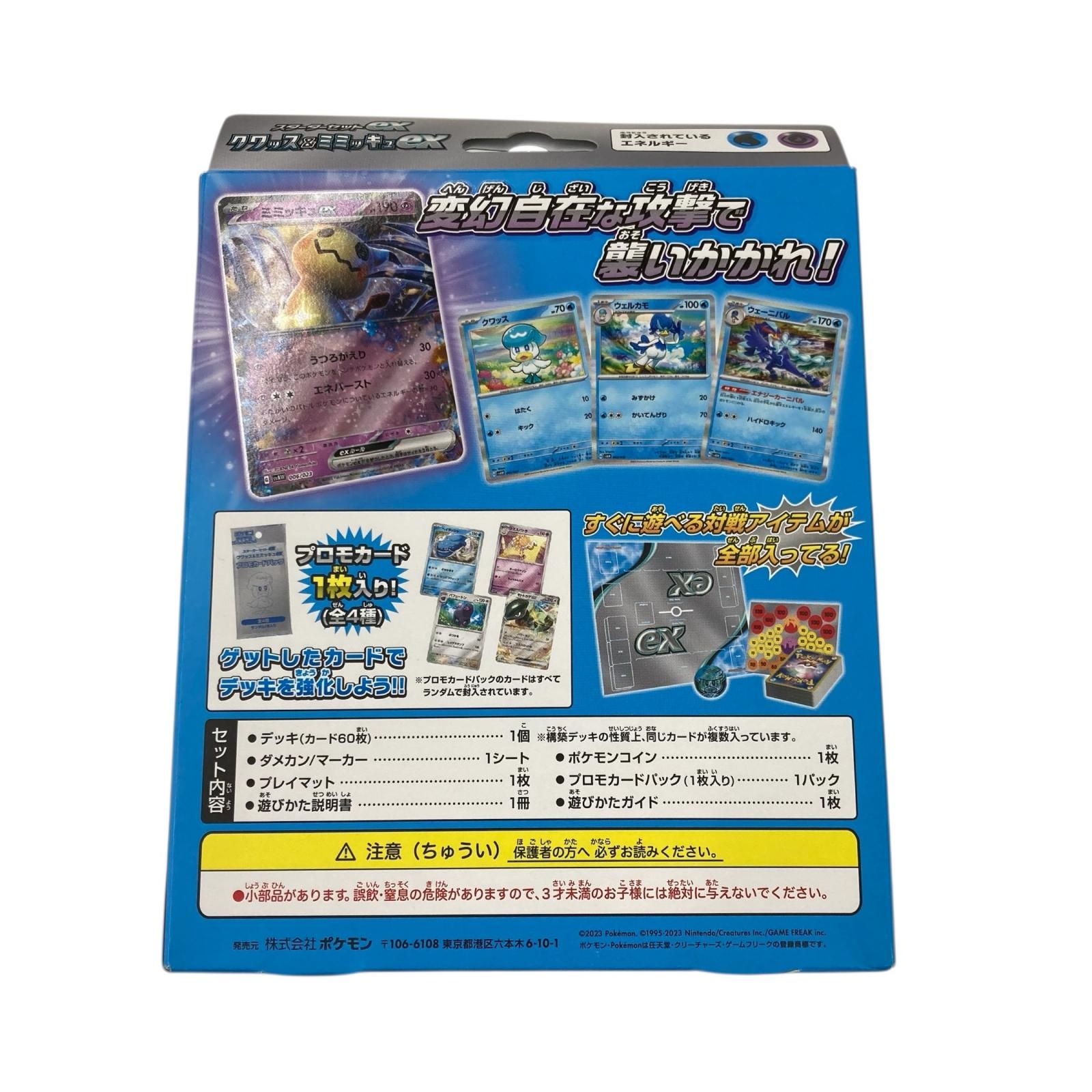 186001 新品未使用 ポケモンカード スターターデッキex 3点まとめ売り