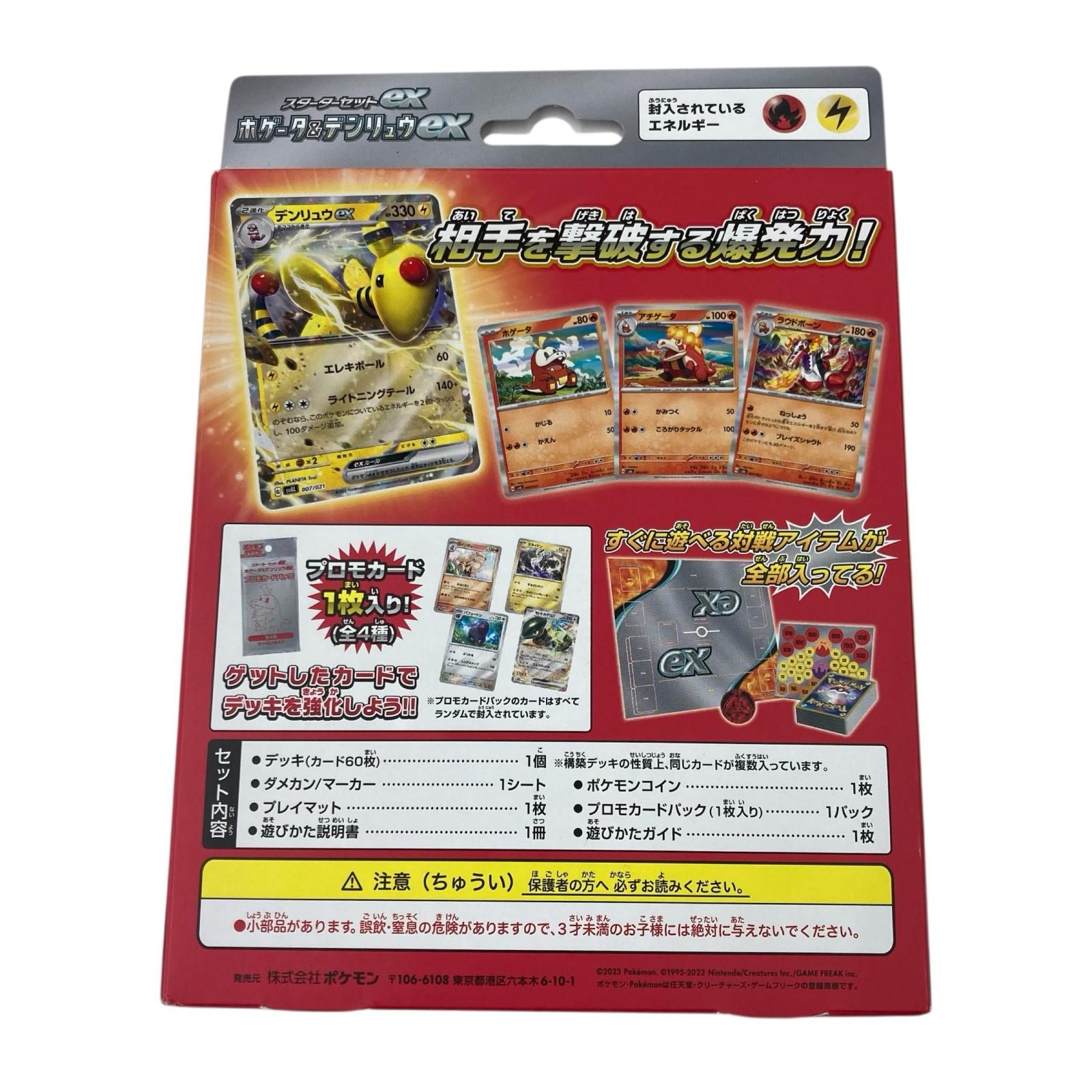 186001 新品未使用 ポケモンカード スターターデッキex 3点まとめ売り