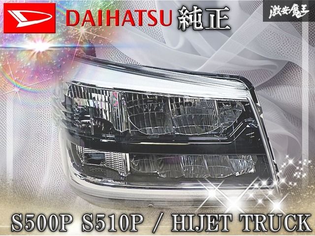 ダイハツ 純正 S500P S510P ハイゼットトラック LED ヘッドランプ 