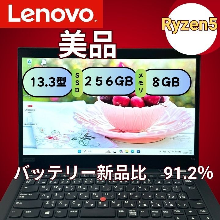 ThinkPad X13 Ryzen5 PRO 8GB/SSD256GB Win11 軽量 - メルカリ