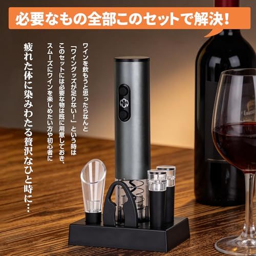 電動ワインオープナーセット 5in1 スタンド付き コルクスクリュー 