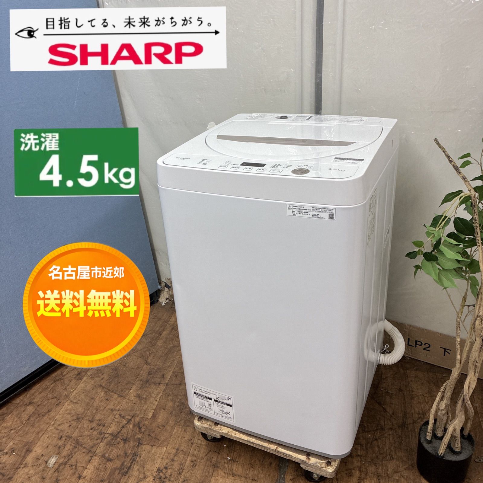 名古屋市近郊配送設置無料】S383 ☀️ SHARP / シャープ 洗濯機（洗濯 