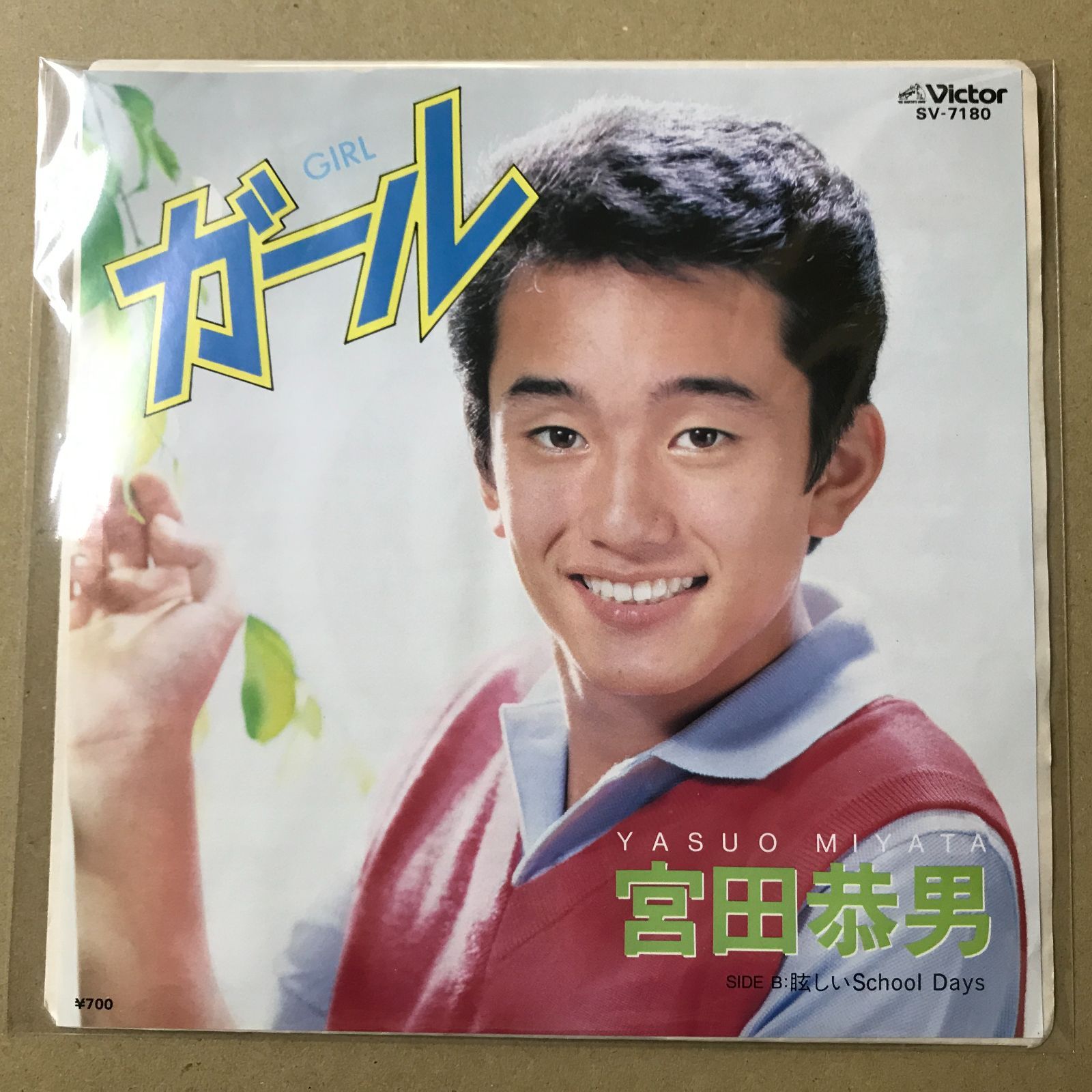 s24) EPレコード 宮田恭男 [ みやたやすお ] ガール GIRL / 眩しい