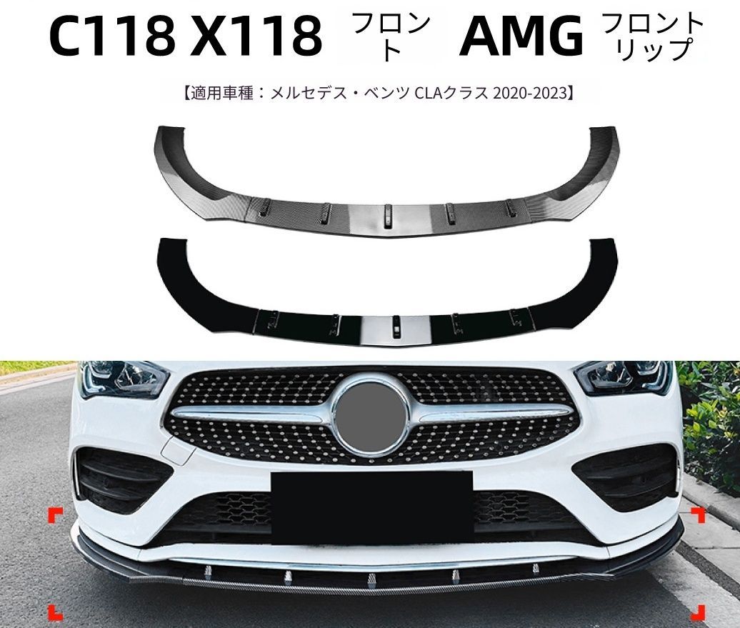 送料無料】メルセデス・ベンツ CLAクラス C118 X118 前期 AMG 20-23年