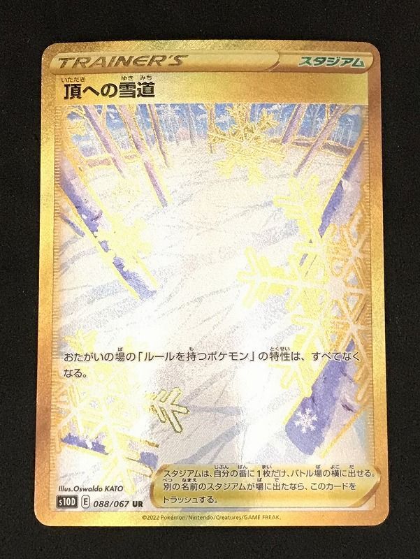ﾎﾟｹﾓﾝｶｰﾄﾞ 頂への雪道【UR(ｳﾙﾄﾗﾚｱ)】【中古状態：AB】 - メルカリ