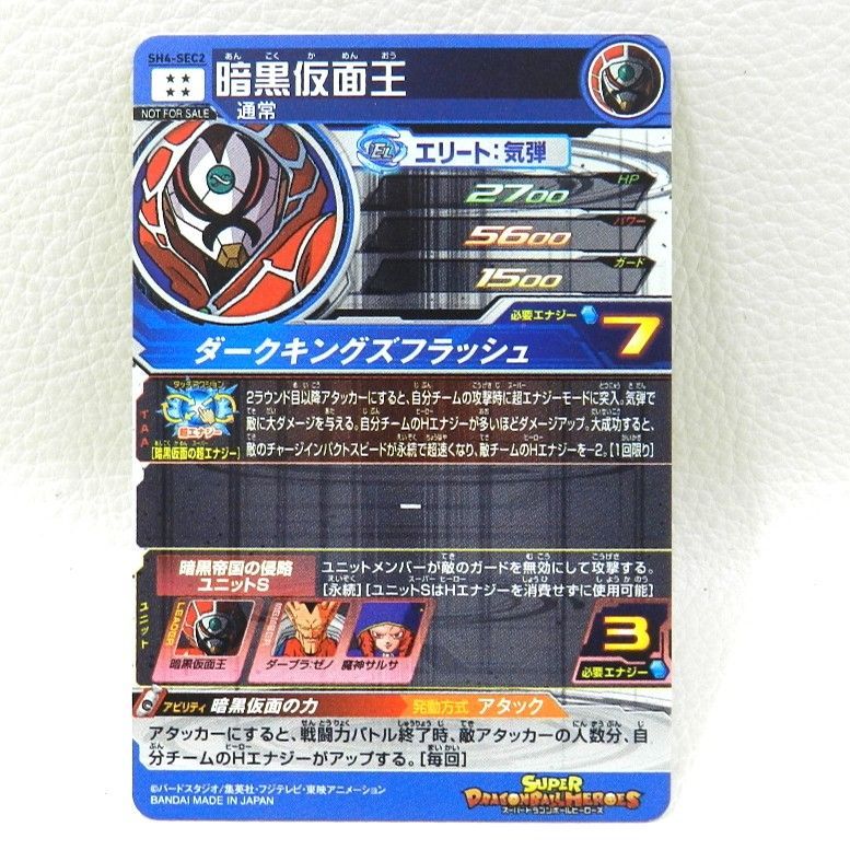 □暗黒仮面王 パラレル SH4-SEC2[アルティメットレア] スーパー