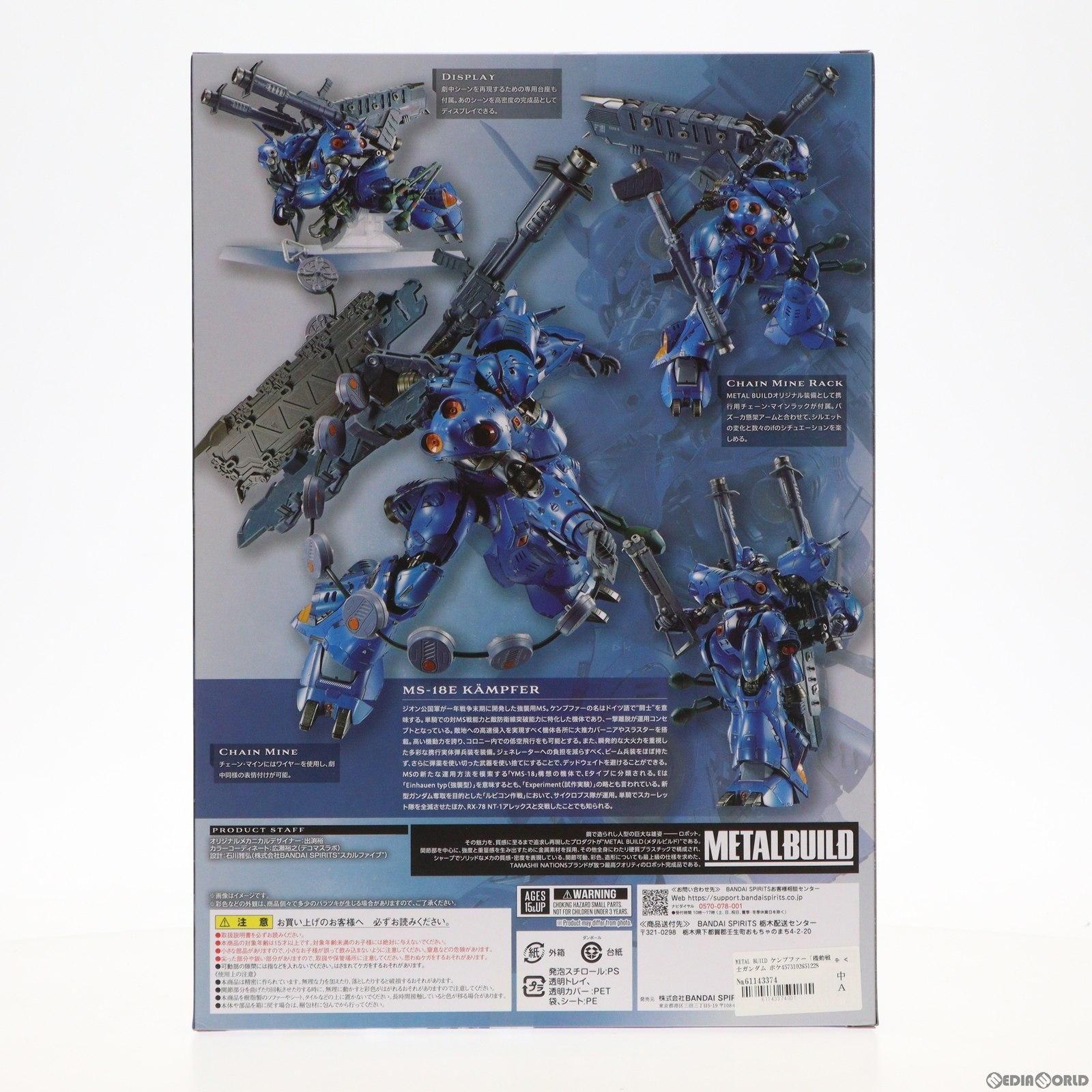魂ウェブ商店限定 METAL BUILD ケンプファー 機動戦士ガンダム0080
