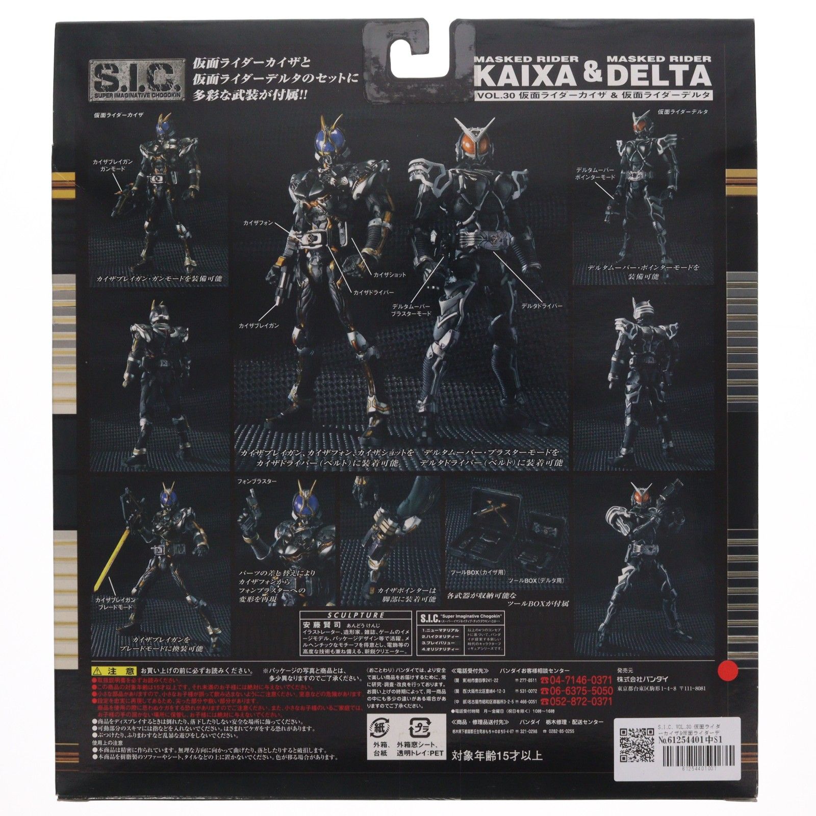 S.I.C. VOL.30 仮面ライダーカイザ&仮面ライダーデルタ 仮面ライダー