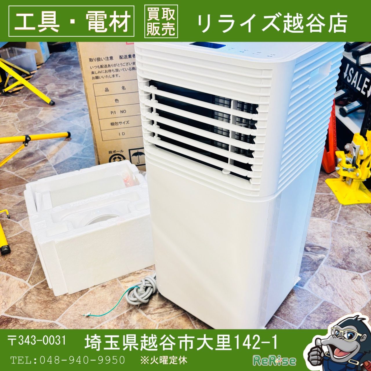タンスのゲン QL06 スポットエアコン 【2024年製未使用長期保管品 