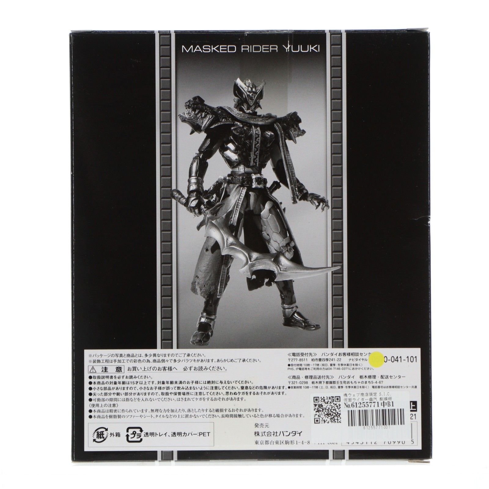魂ウェブ商店限定 S.I.C. 仮面ライダー幽汽 劇場版 さらば仮面ライダー