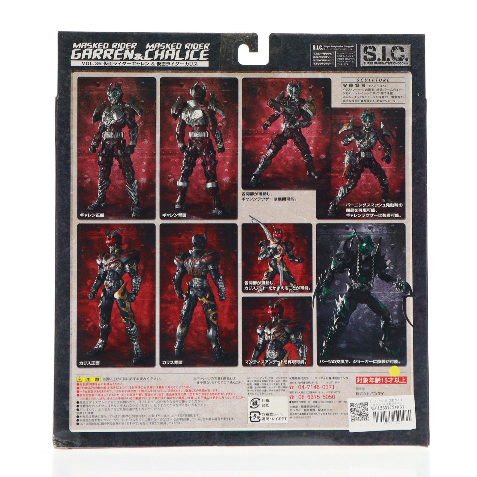 S.I.C. VOL.36 仮面ライダーギャレン&仮面ライダーカリス 仮面ライダー