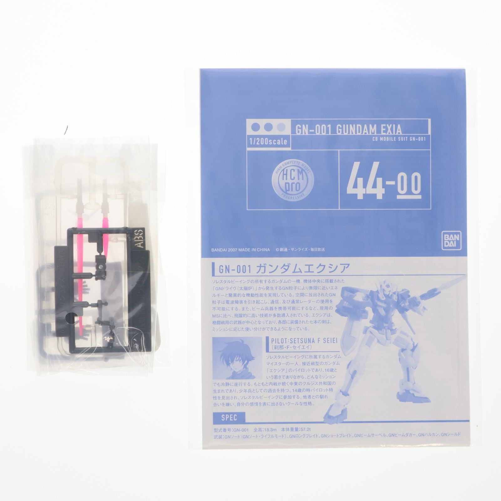 HCM-Pro 44-00 GN-001 ガンダムエクシア 初回限定スペシャルパック