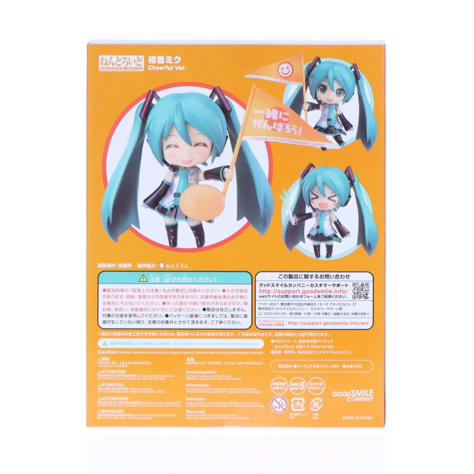 ねんどろいど 1001 初音ミク Cheerful Ver. キャラクター・ボーカル