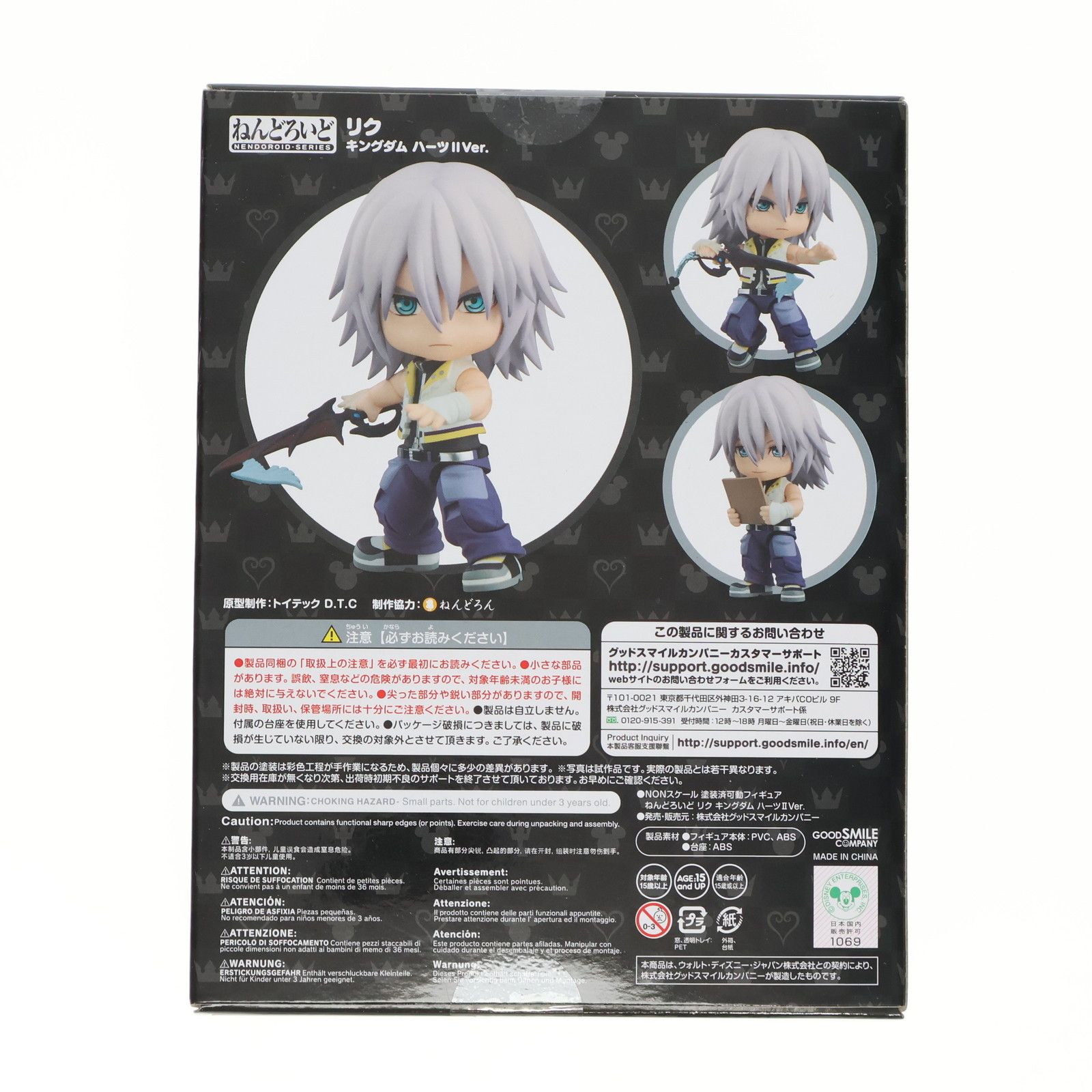 ねんどろいど キングダムハーツ ソラ 965 リク 984 2体セット｜Yahoo