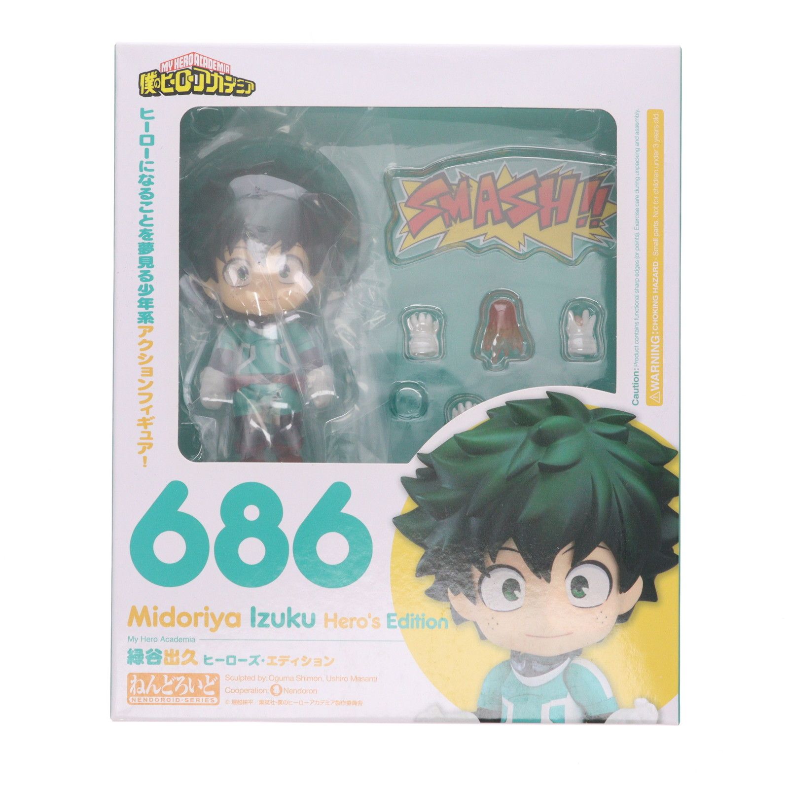 再販) ねんどろいど 686 緑谷出久(みどりやいずく) ヒーローズ 