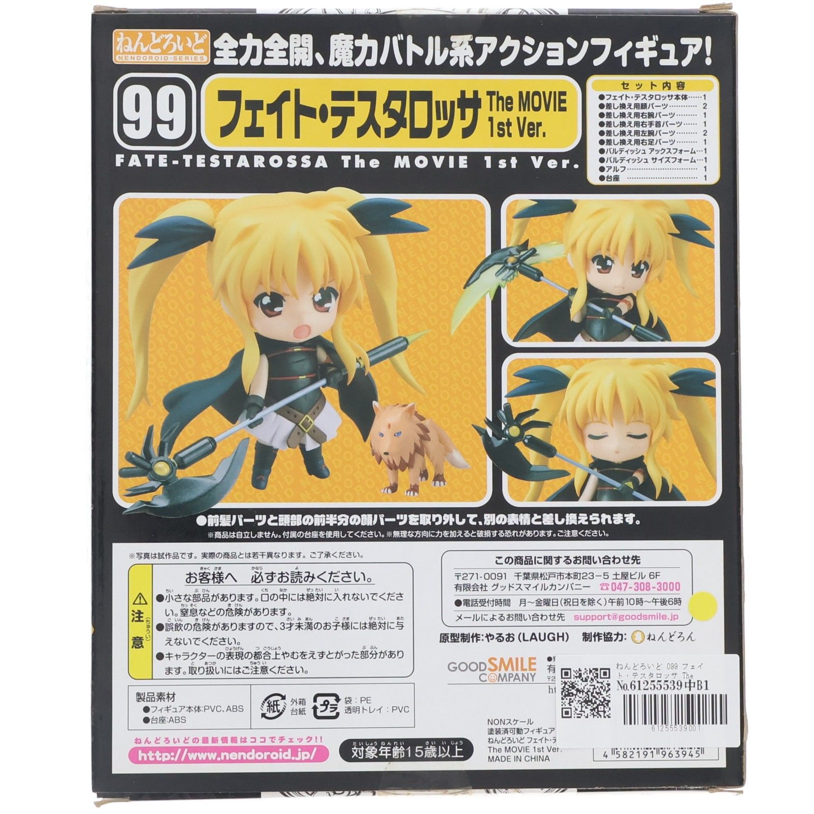 ねんどろいど 099 フェイト・テスタロッサ The MOVIE 1st Ver. 魔法
