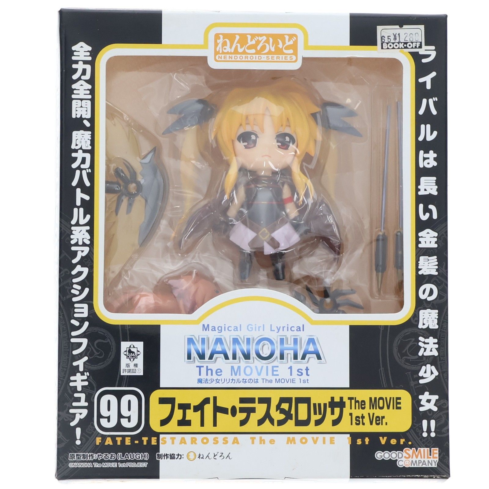 ねんどろいど 099 フェイト・テスタロッサ The MOVIE 1st Ver. 魔法