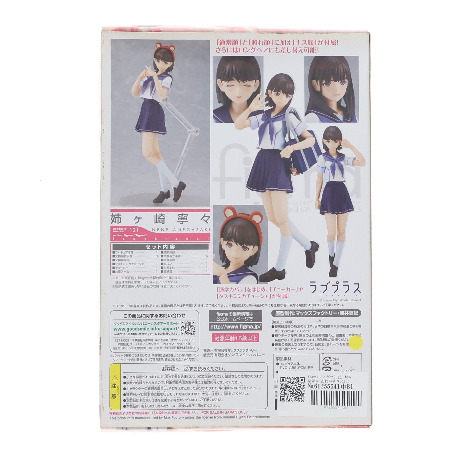 Max Factory - figma(フィグマ) 121 姉ヶ崎寧々(あねがさきねね) ラブプラス+ 完成品 可動フィギュア マックスファクトリー figma(フィグマ) 121 姉ヶ崎寧々(あねがさきねね) ラブプラス+ 完成品