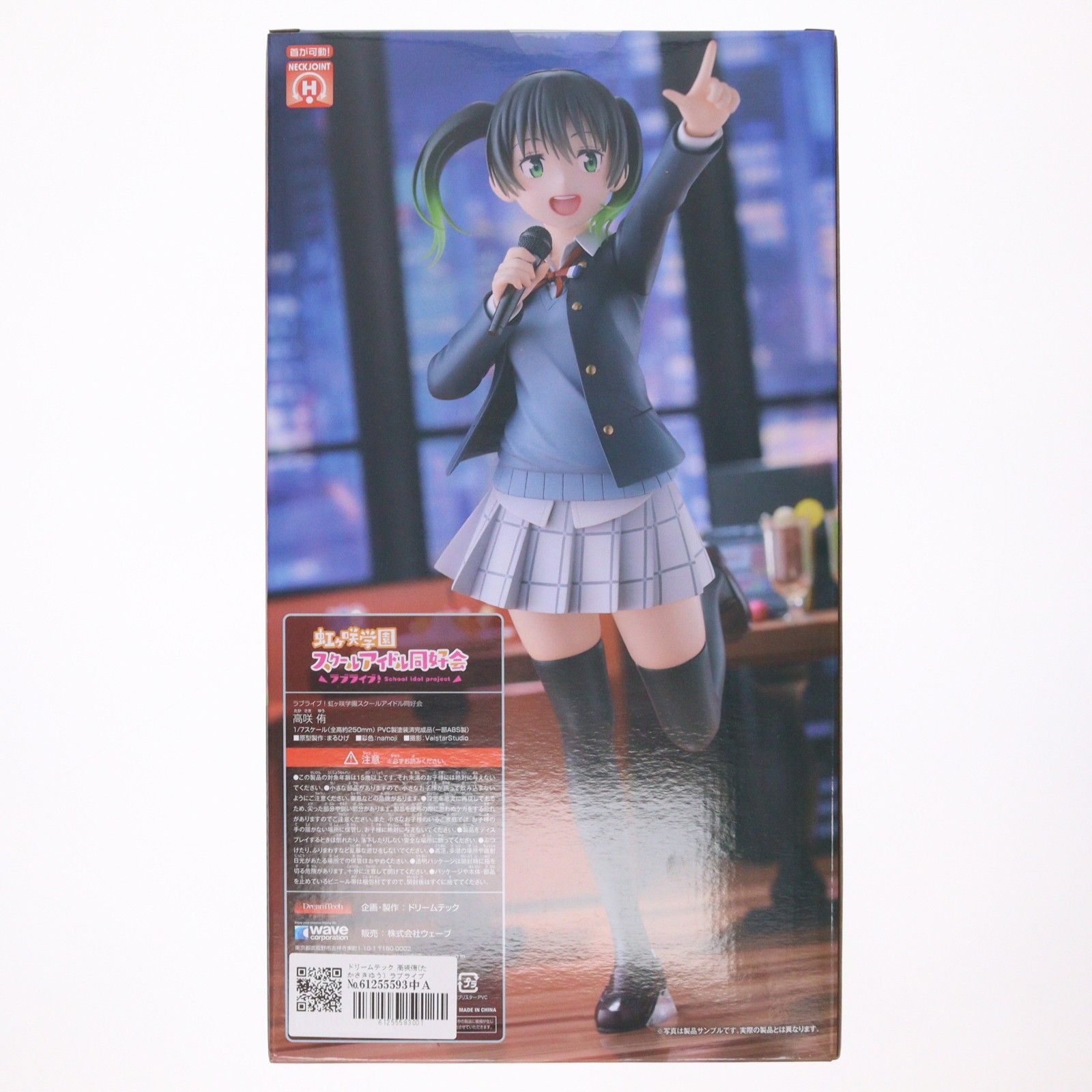 ドリームテック 高咲侑(たかさきゆう) ラブライブ!虹ヶ咲学園スクール