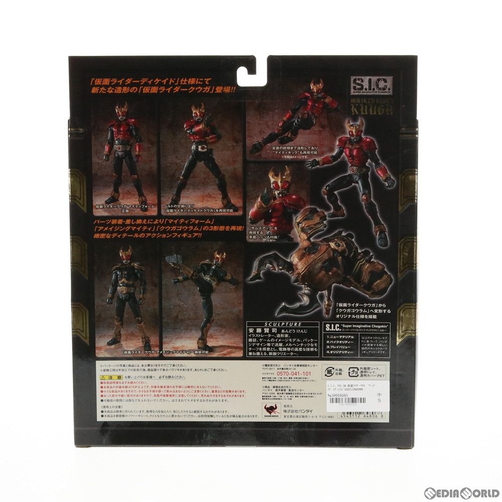S.I.C. VOL.56 仮面ライダークウガ 〜ディケイド エディション〜 完成
