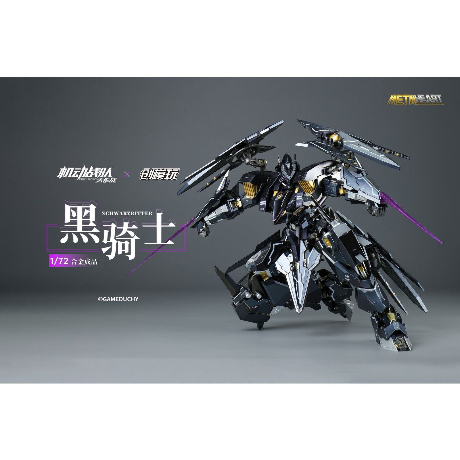 TRON MODEL×機動戦隊アイアンサーガ METALHEARTシリーズ シュバルツ
