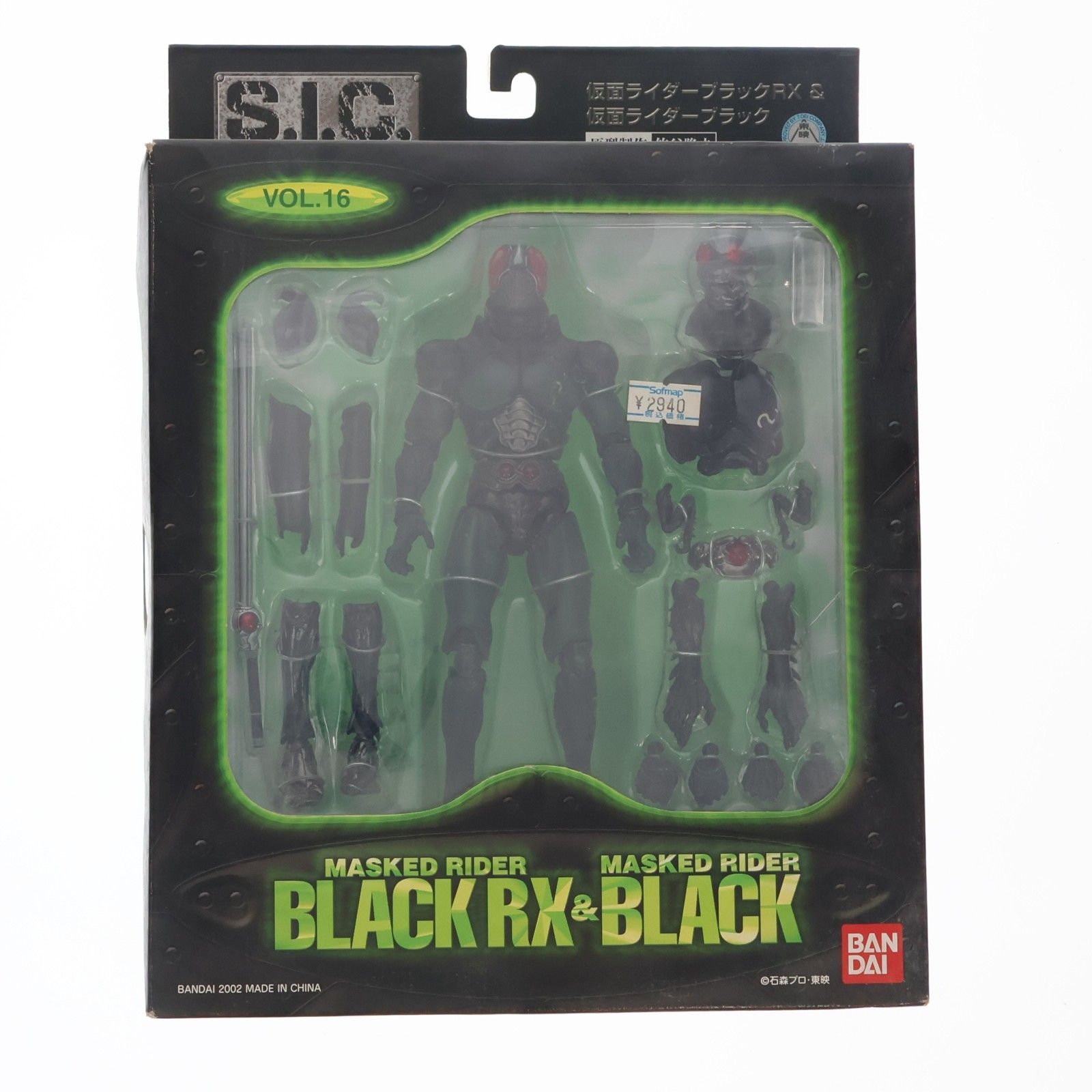 S.I.C. VOL.16 仮面ライダーブラックRX&仮面ライダーブラック 仮面