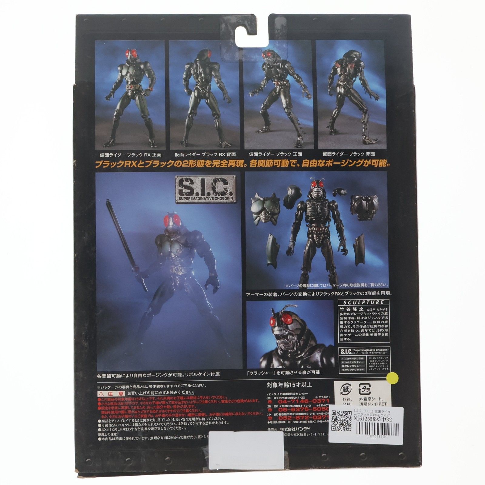 S.I.C. VOL.16 仮面ライダーブラックRX&仮面ライダーブラック 仮面 