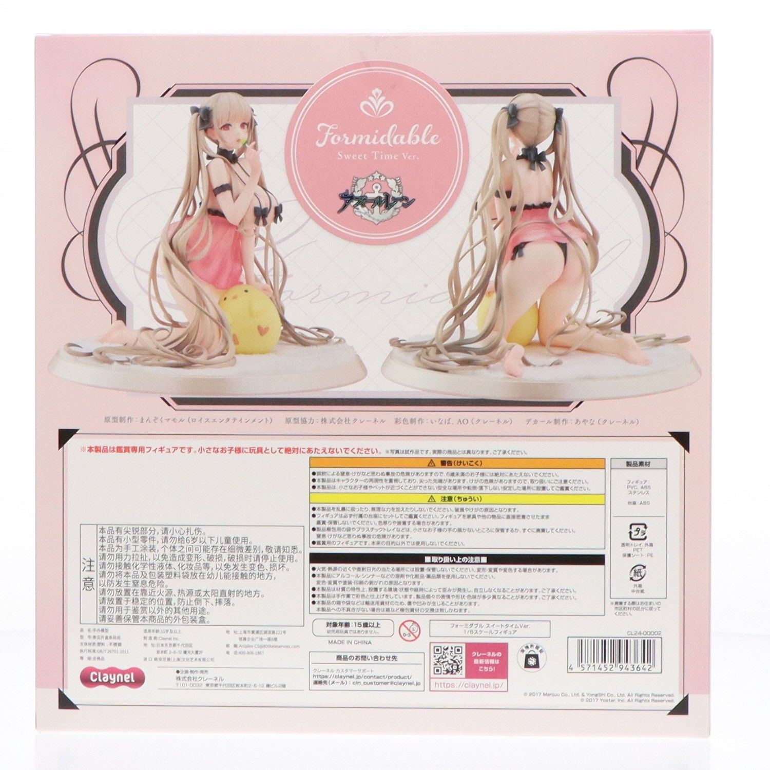 アズールレーン フォーミダブル スイートタイムVer. 1/6 完成品