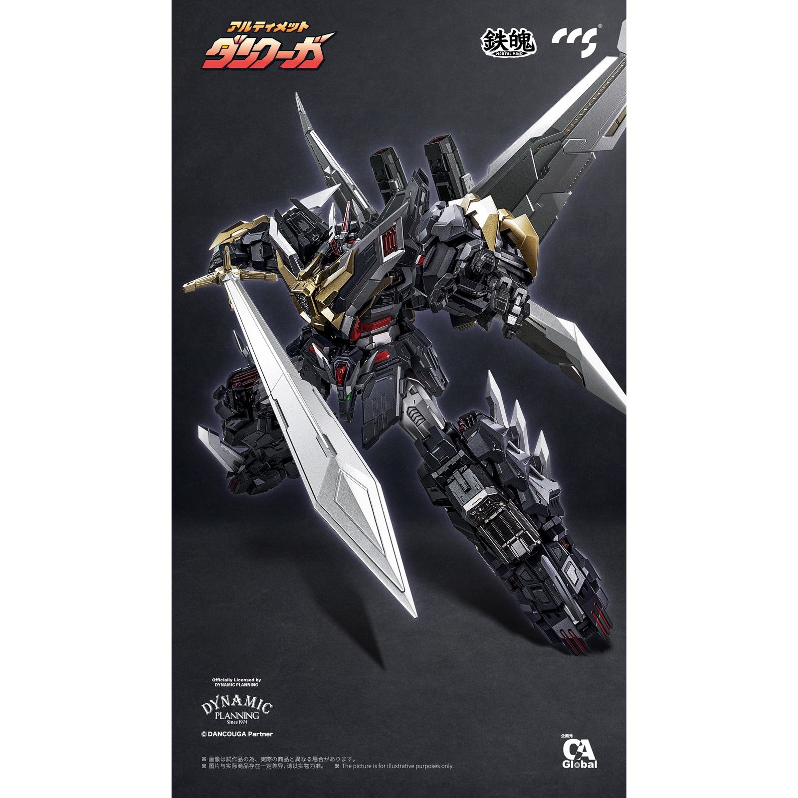 マイルストン流通限定 鉄魄(MORTAL MIND)シリーズ アルティメット