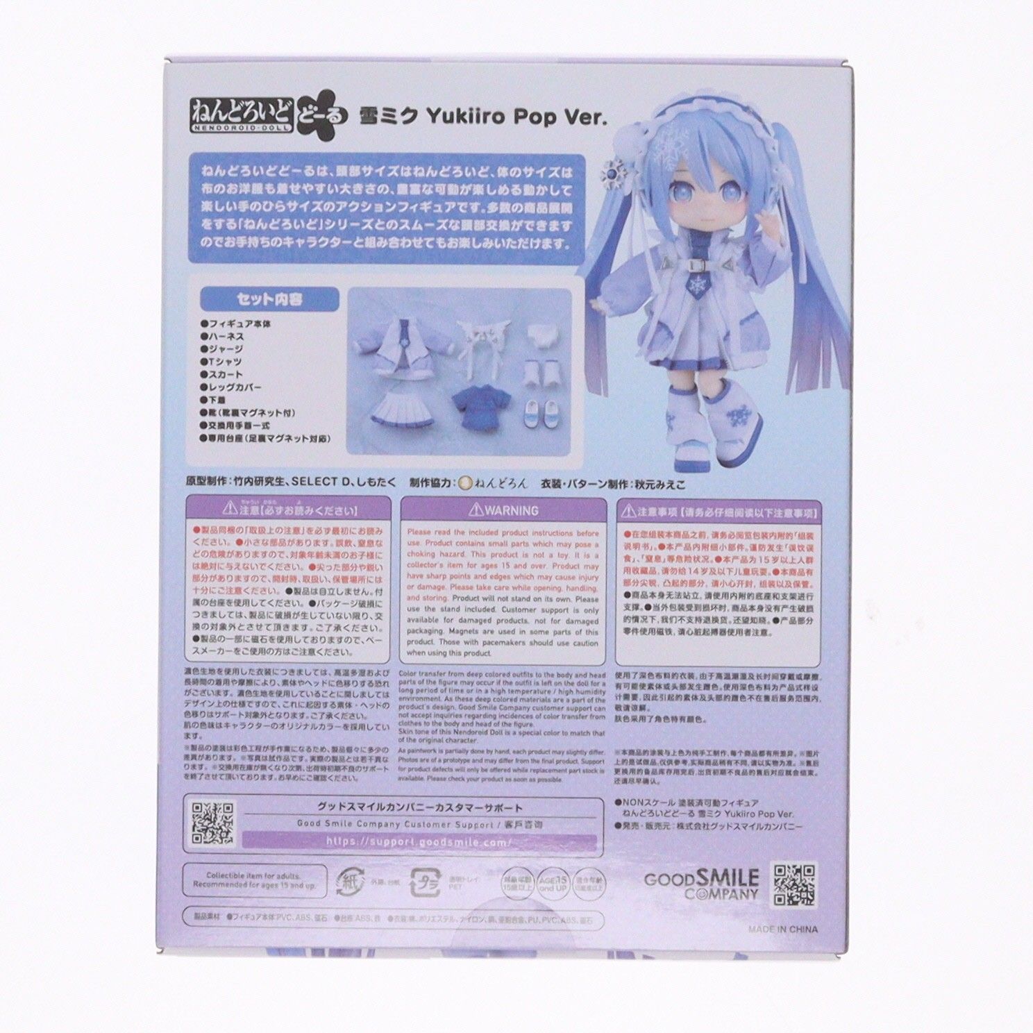 グッドスマイルカンパニー公式ショップ限定 ねんどろいどどーる 雪ミク