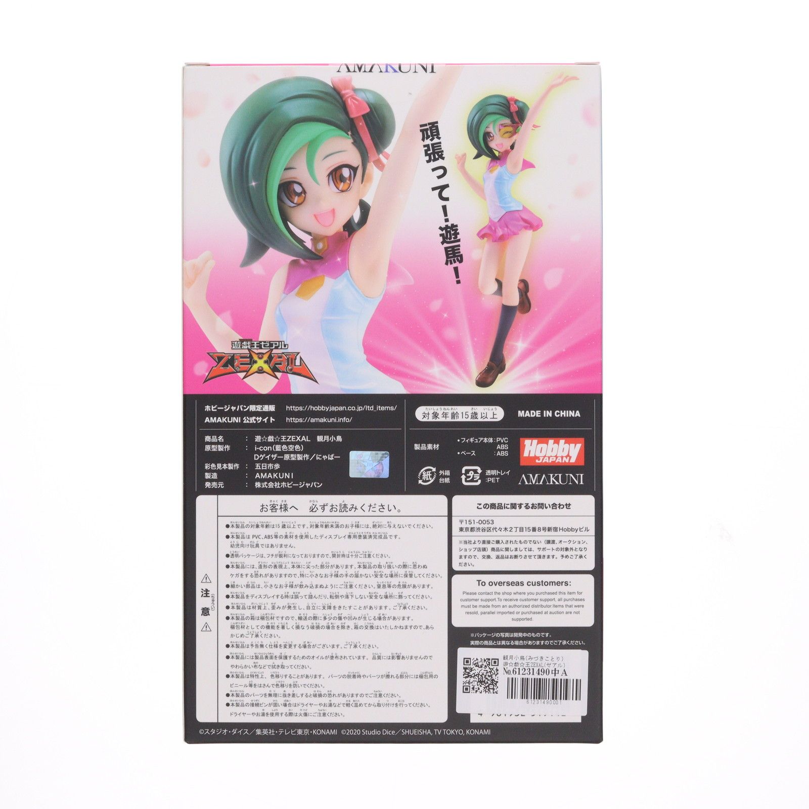 観月小鳥(みづきことり) 遊☆戯☆王ZEXAL(ゼアル) 1/7 完成品