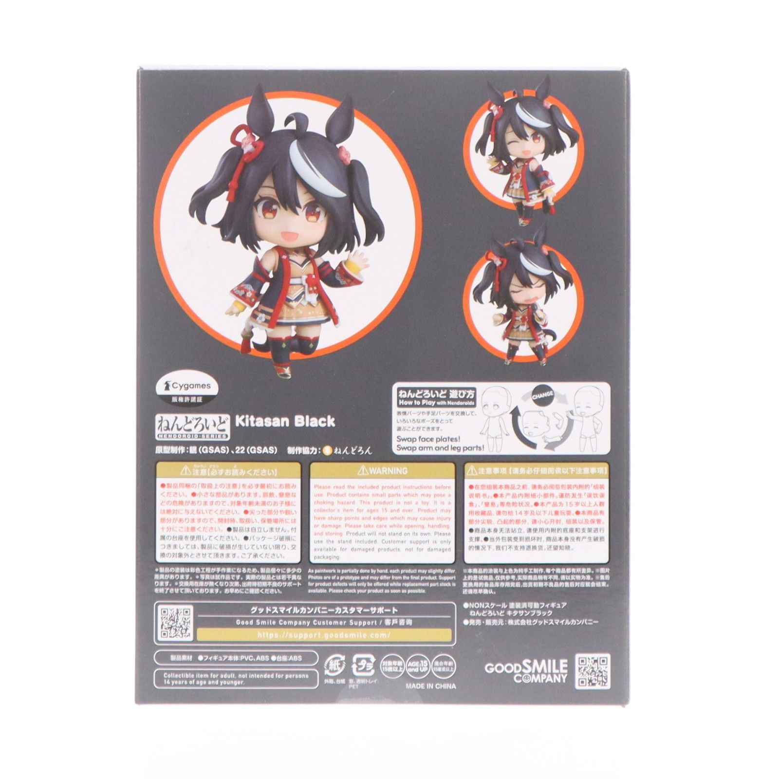 ねんどろいど 2468 キタサンブラック ウマ娘 プリティーダービー 完成