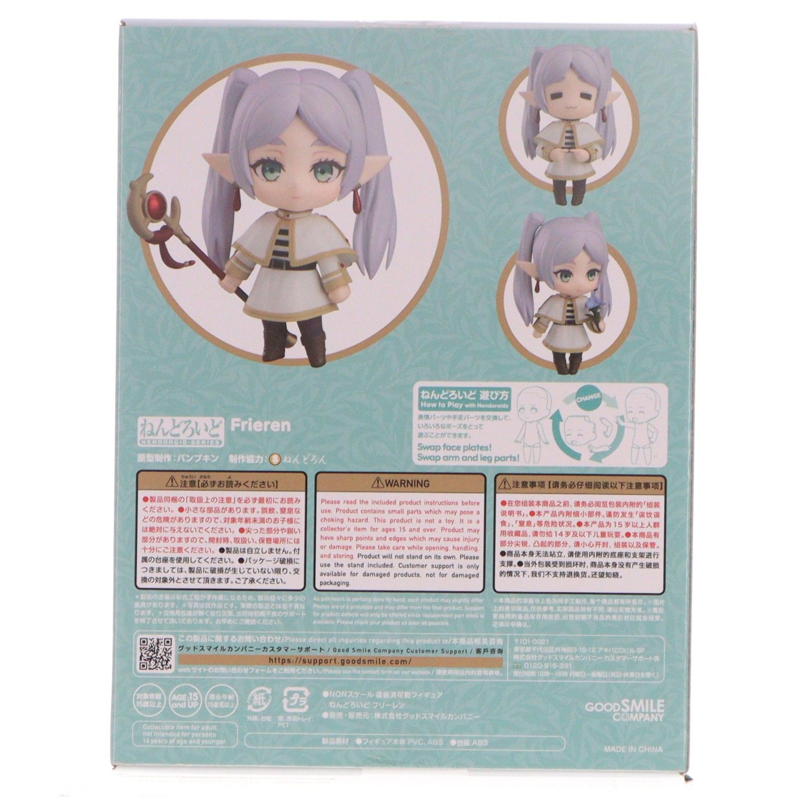 ねんどろいど 2367 フリーレン 葬送のフリーレン 完成品 可動