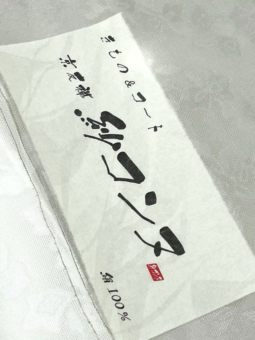 紋紗 小紋 京友禅 紗コンヌ 蛍ぼかし 薄物コート 正絹 反物 T319