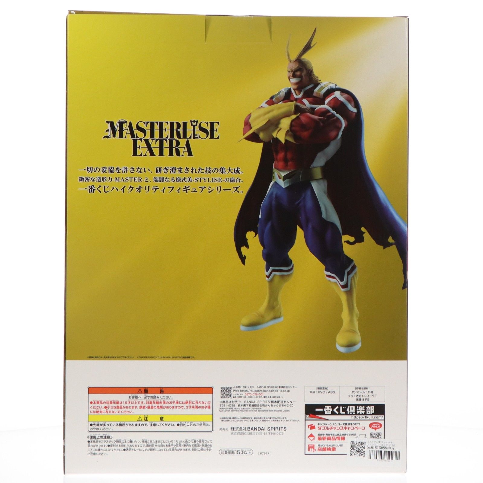 ラストワン賞 オールマイト〜シルバーエイジ〜 MASTERLISE EXTRA 一番