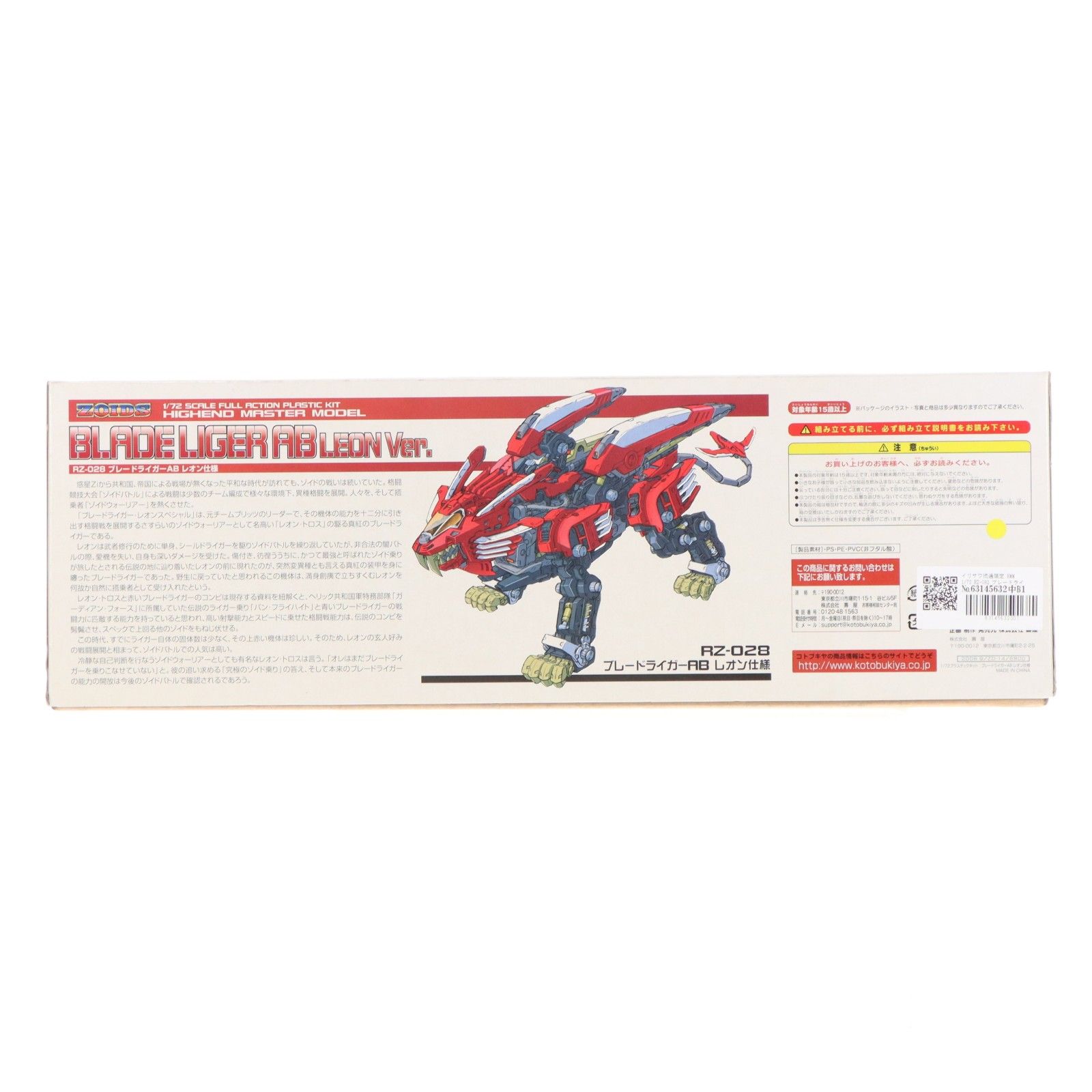イリサワ流通限定 HMM 1/72 RZ-082 ブレードライガーAB レオン仕様