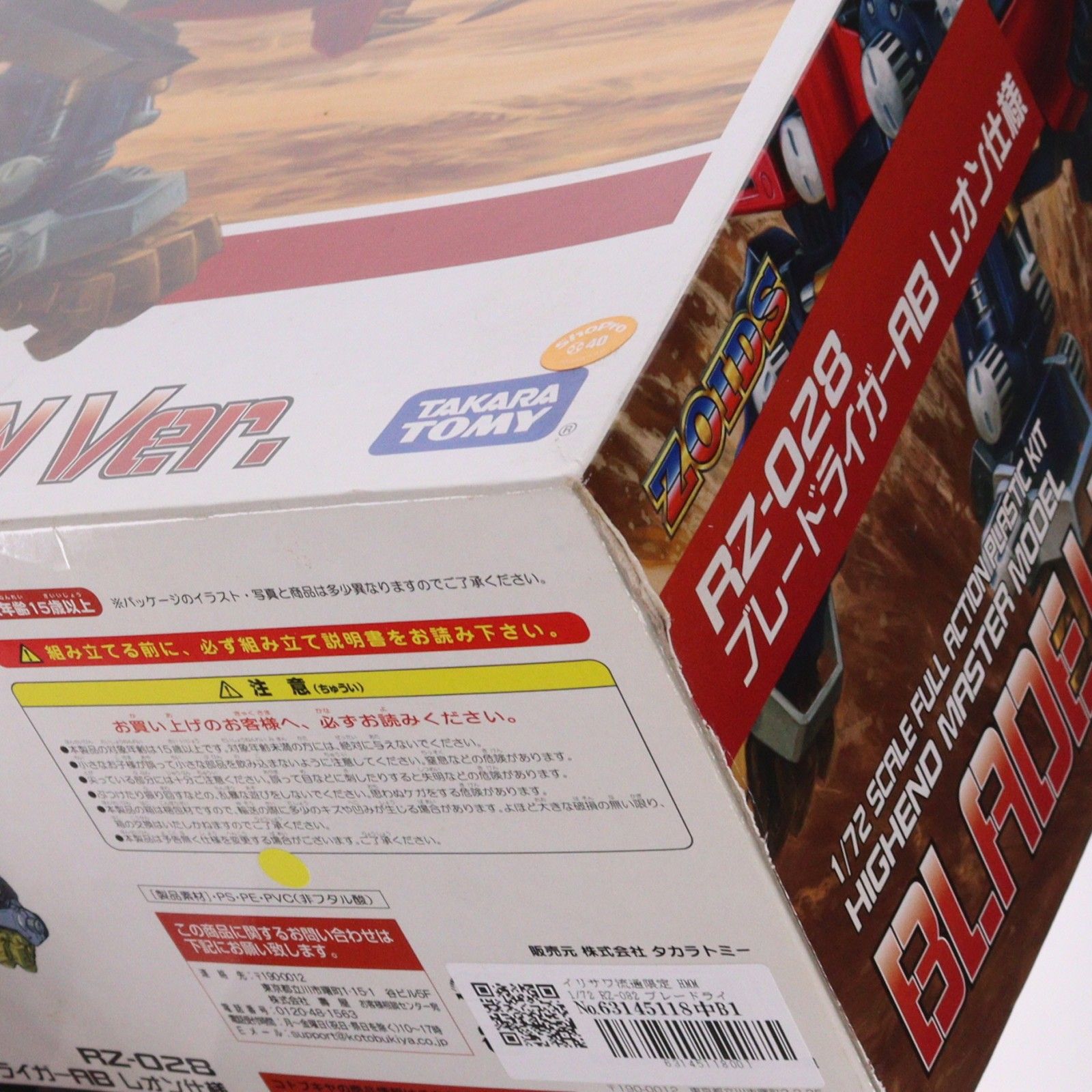 イリサワ流通限定 HMM 1/72 RZ-082 ブレードライガーAB レオン仕様