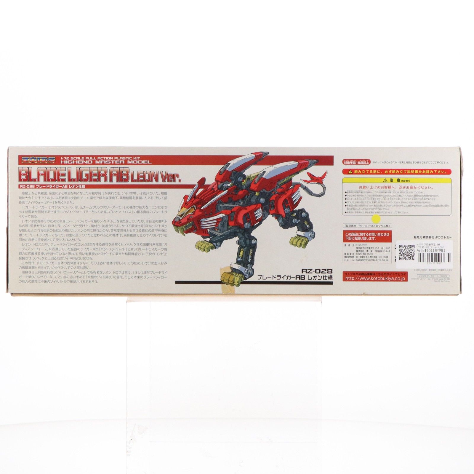 イリサワ流通限定 HMM 1/72 RZ-082 ブレードライガーAB レオン仕様