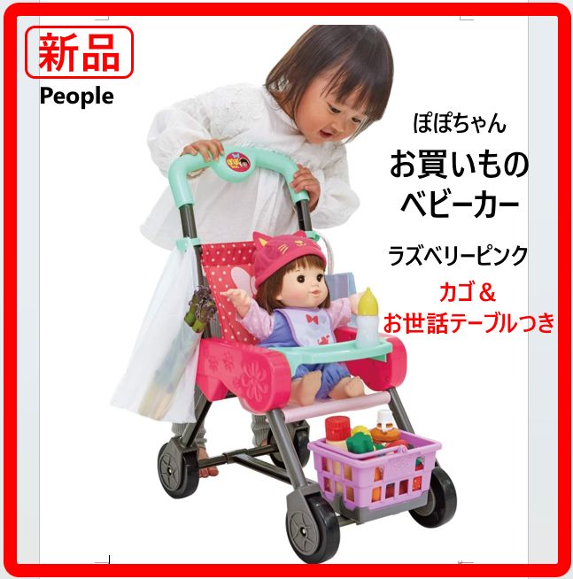 【新品・未使用】 ぽぽちゃん お買いものベビーカー カゴ&お世話テーブルつき ラズベリーピンク ママそっくりに“お買いものごっこ