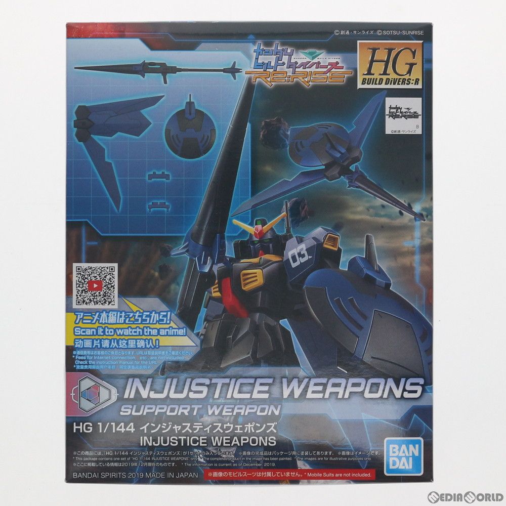 HGBD:R 1/144 インジャスティスウェポンズ ガンダムビルドダイバーズ Re:RISE(リライズ) プラモデル用アクセサリ バンダイスピリッツ
