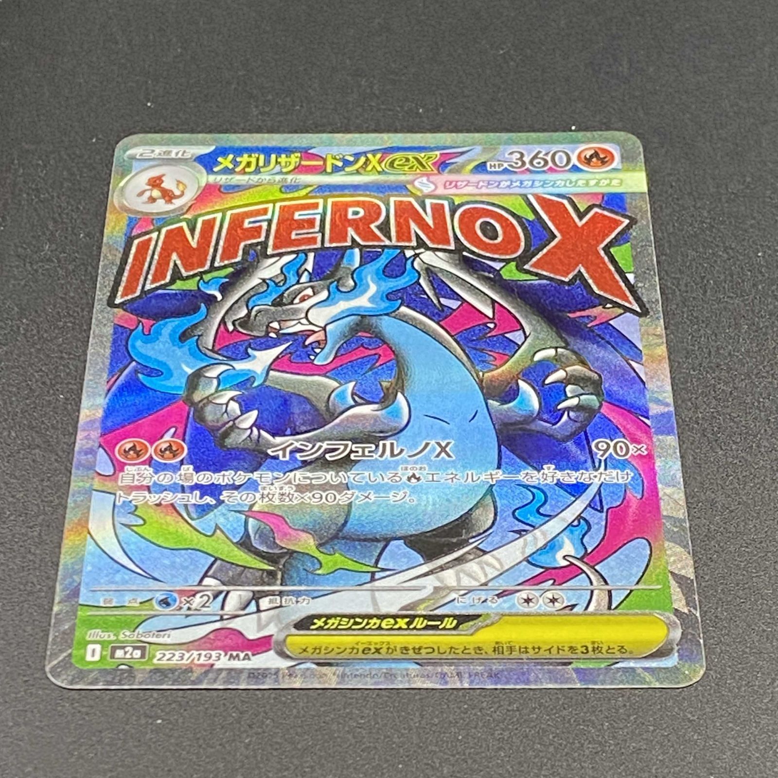 ポケモンカード ポケカ メガリザードンXex MA m2a-223 193 ハイクラス